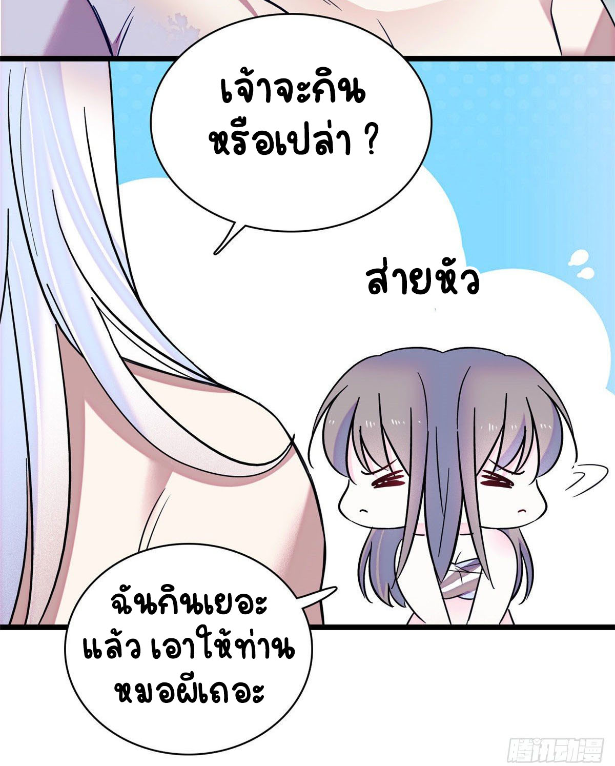 Romance In The Beast World ตอนที่ 16 หน้า 3