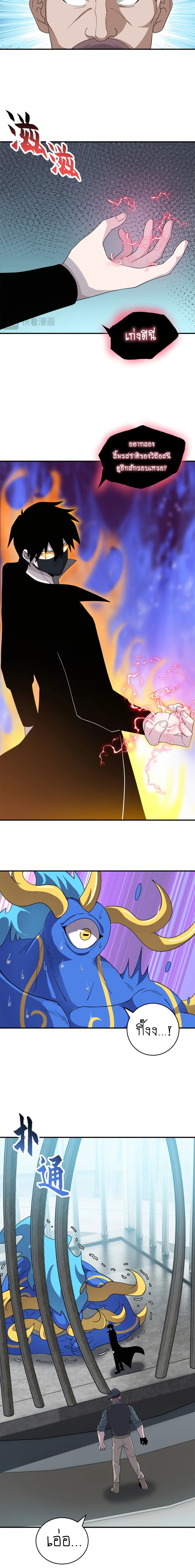 Super god pet shop - ร้านค้าสุดยอดสัตว์เลี้ยงระดับพระเจ้า (ชนจีน) ตอนที่ 120 หน้า 9