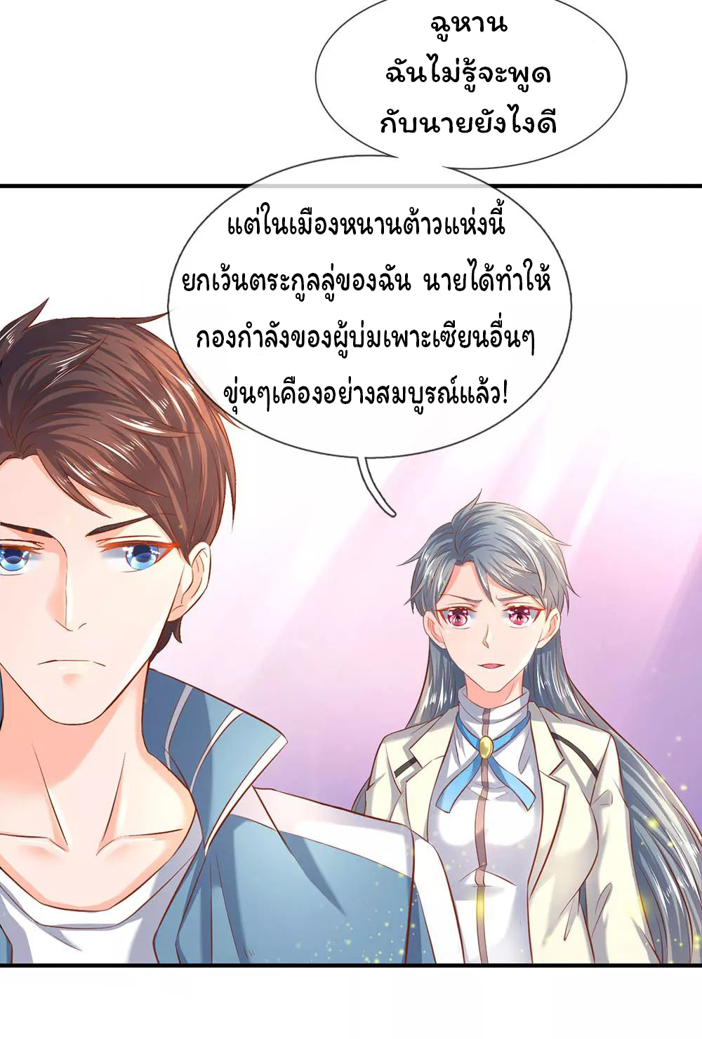 ราชาเทพนิรันดร์ (Eternal god king) ตอนที่ 44 หน้า 4