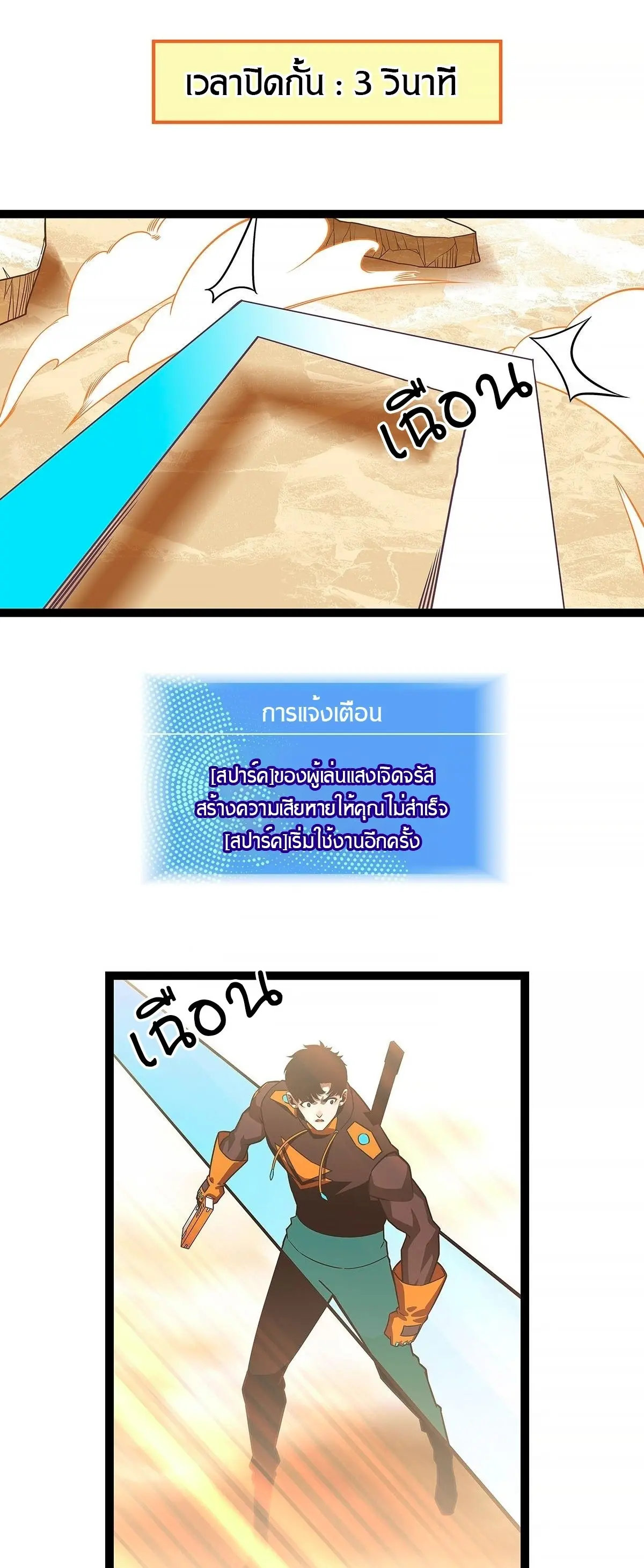 [จบ] เริ่มต้นใหม่ด้วยการเล่นเกมอย่างจริงจัง - It All Starts With Playing Game Seriously ตอนที่ 82 หน้า 19