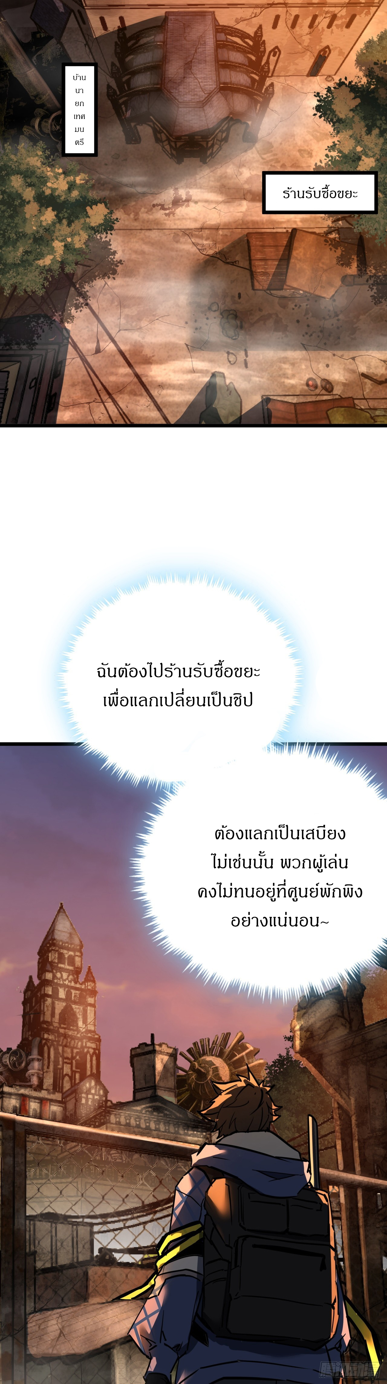 ผมโหดที่สุดในเกมนี้นะครับ ตอนที่ 4 หน้า 16