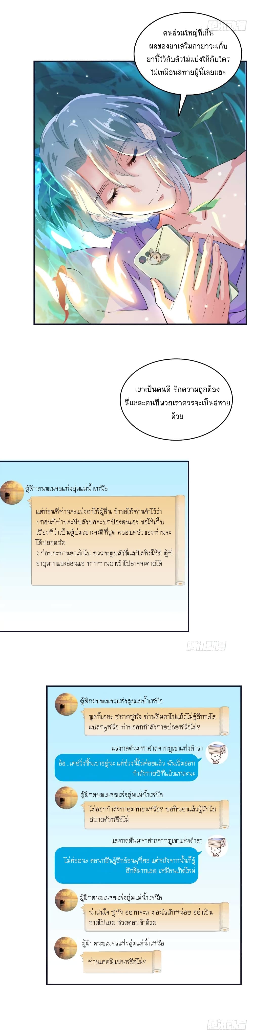 ปล่อยให้เทพเขาคุยกัน ตอนที่ 18 หน้า 18