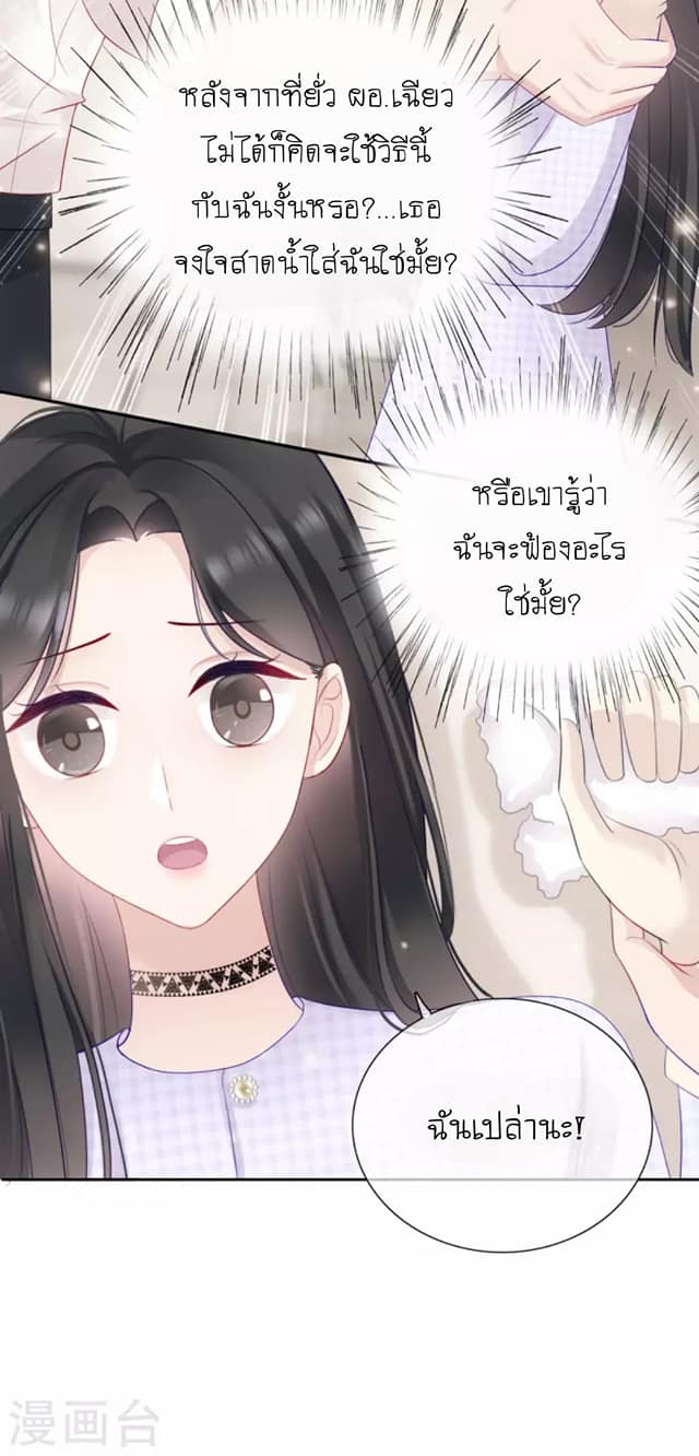 (จบแล้ว) Be An Idol Starting From Zero ตอนที่ 7 หน้า 14