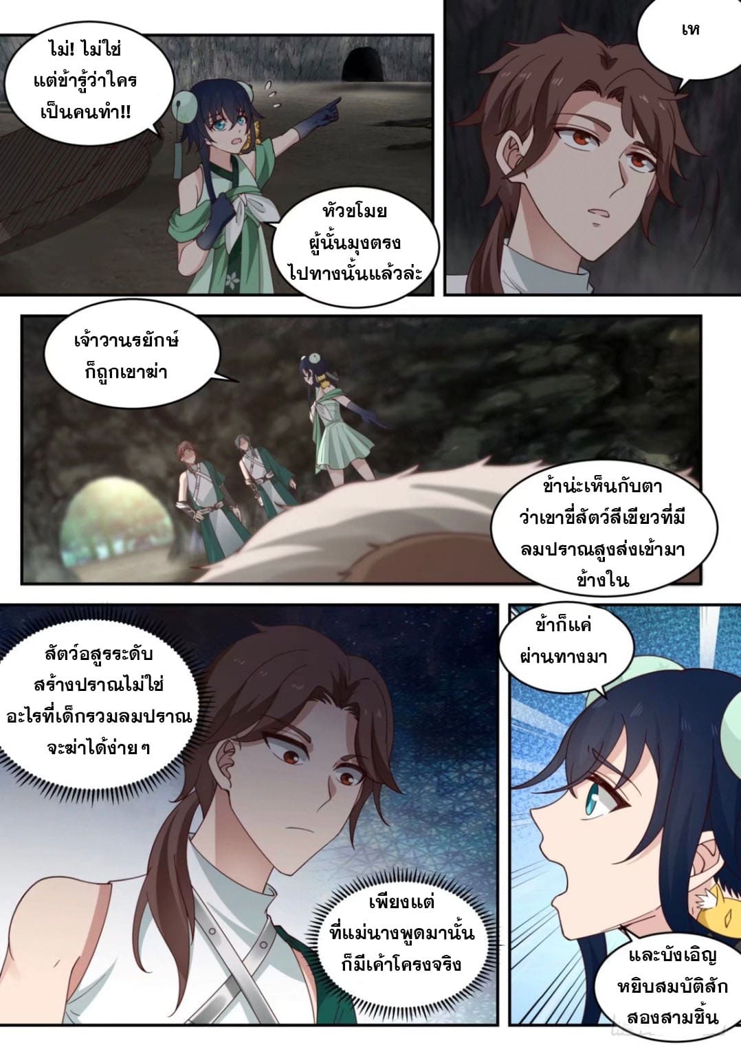 ปฐมบุรุษแห่งยุค (ทันจีน) ตอนที่ 115 หน้า 5