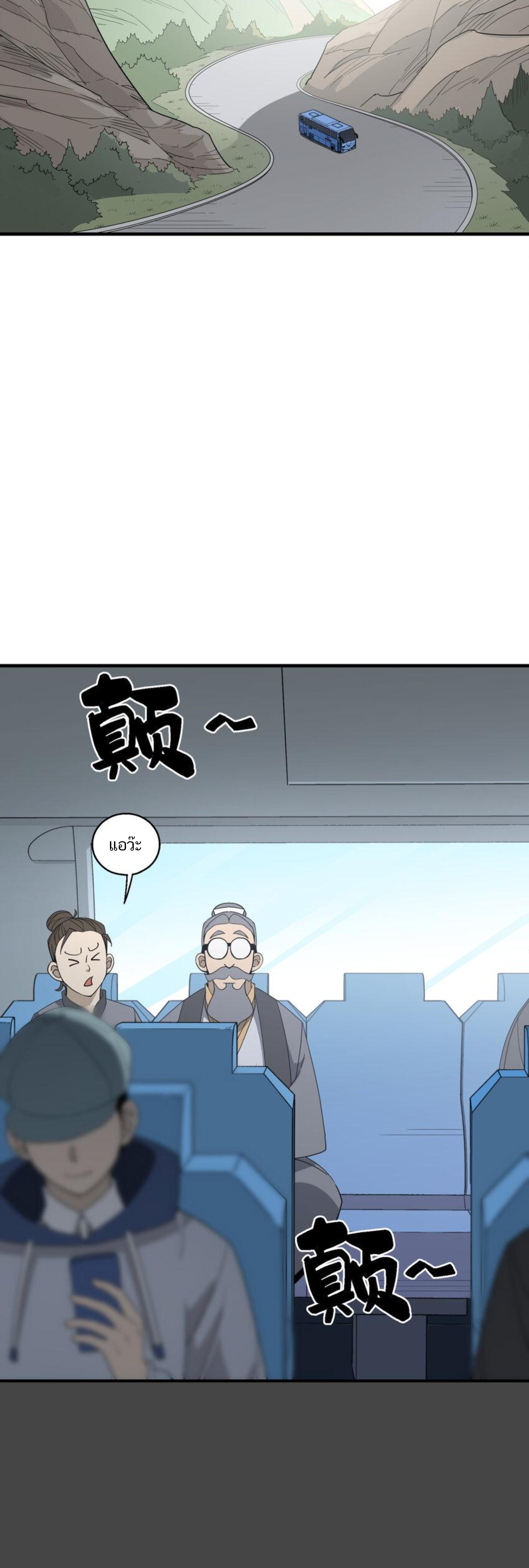 เมื่อข้าลงจากเขาแล้ว ข้าจะไร้ผู้ต่อกร !? (ฝึกเสร็จ Lv.Max) ตอนที่ 36 หน้า 8