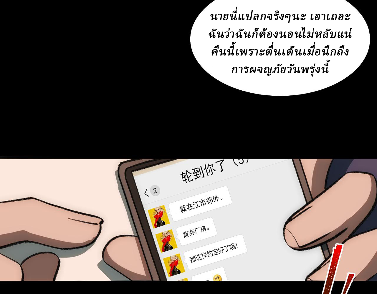 I created an Urban Legend ตอนที่ 30 หน้า 101