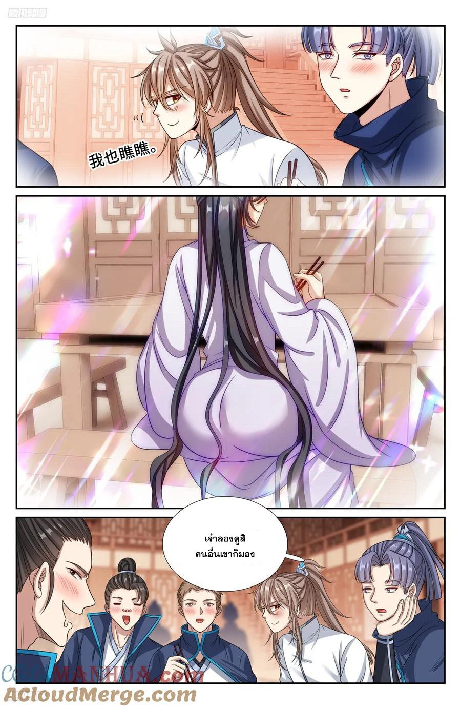 ผู้พิทักษ์รัตติกาล ตอนที่ 233 หน้า 2