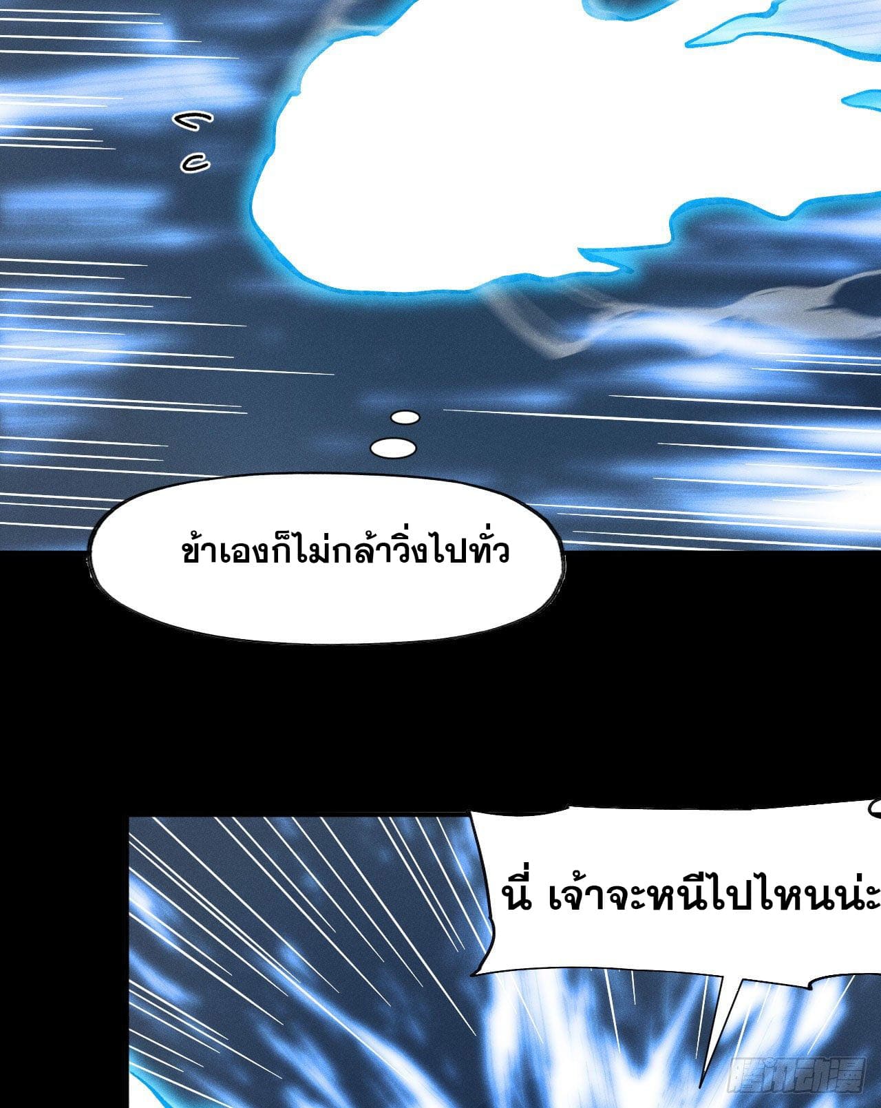 ตูข้านี่แหละเทพ (ทันจีน) ตอนที่ 95 หน้า 19