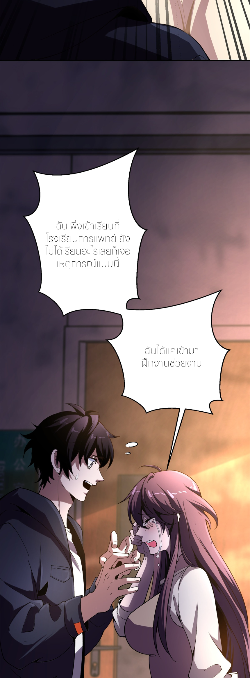 แค่แตะ... ก็อัปเกรด! ตอนที่ 3 หน้า 9
