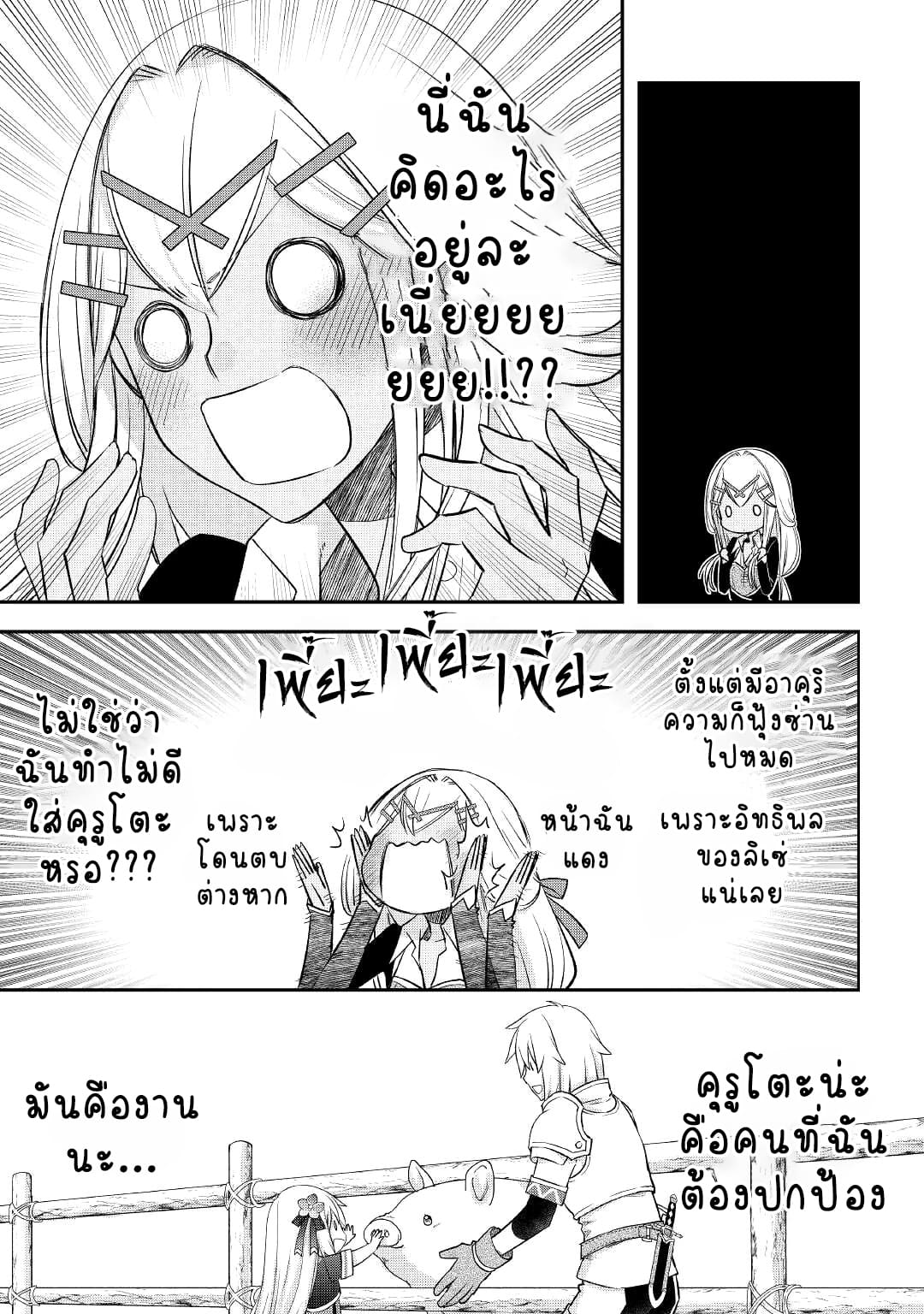 Kanchigai No Atelier Master ตอนที่ 30 หน้า 11