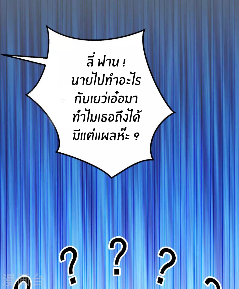 Emperor son in law (ชนต้นจีน) ตอนที่ 31 หน้า 20