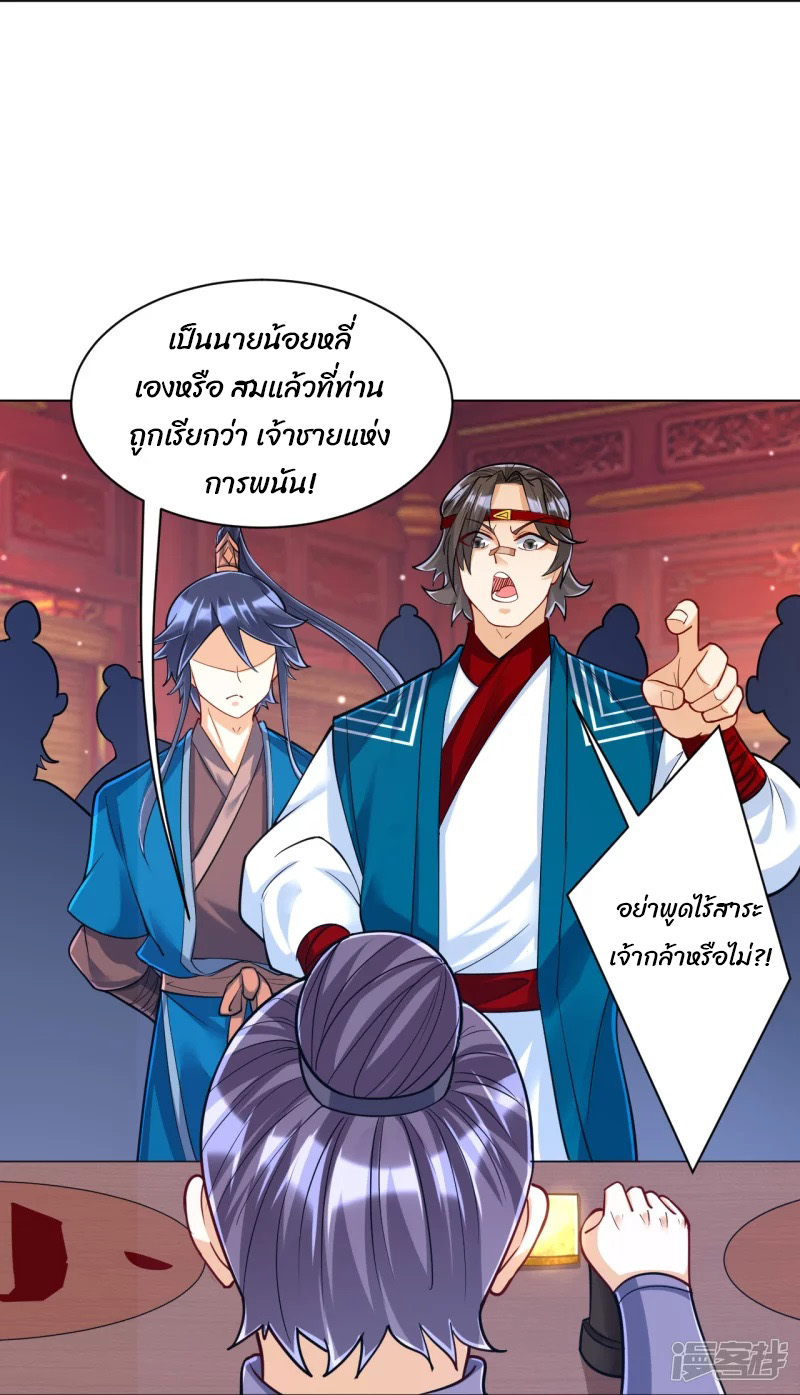 ข้ารับใช้ชั้นหนึ่ง ตอนที่ 258 หน้า 16