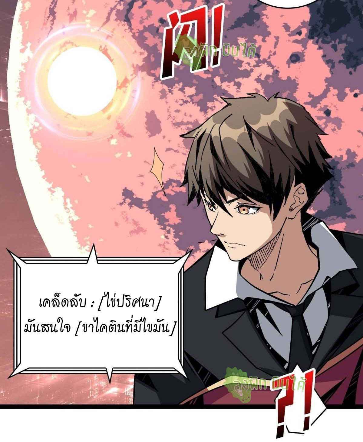 (ชนจีน) IT STARTS WITH A KINGPIN ACCOUNT - จุติจอมราชัน ตอนที่ 46 หน้า 15