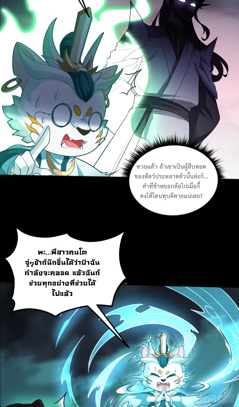 ผู้ฝึกเต๋าอันยิ่งใหญ่แต่ไร้นาม ตอนที่ 6 หน้า 23