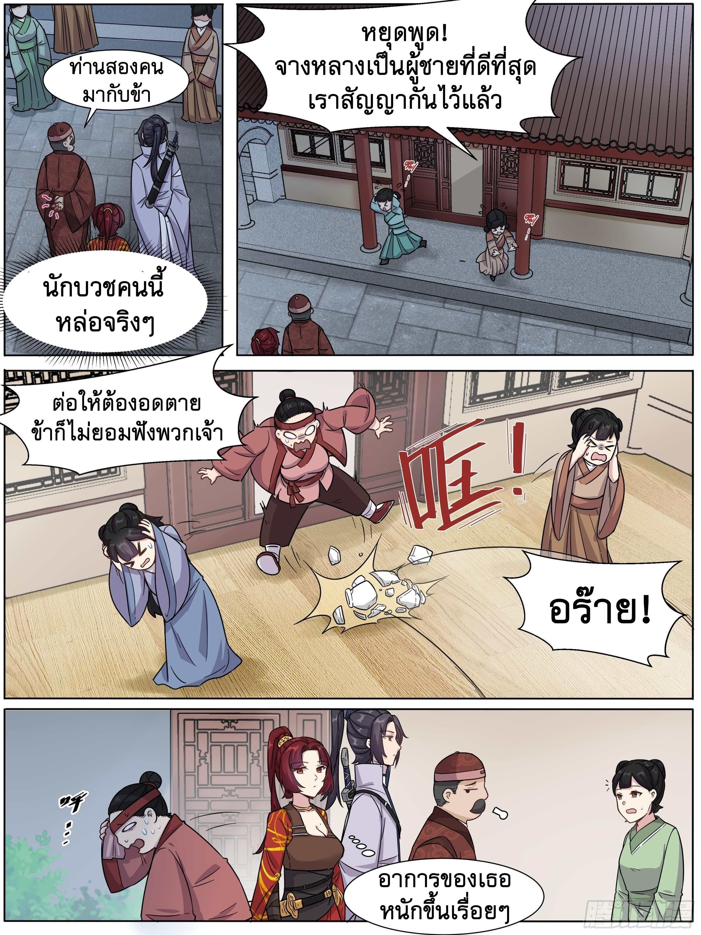 ข้าไม่ได้อยากเป็นเทพแห่งดาบ ตอนที่ 24 หน้า 4