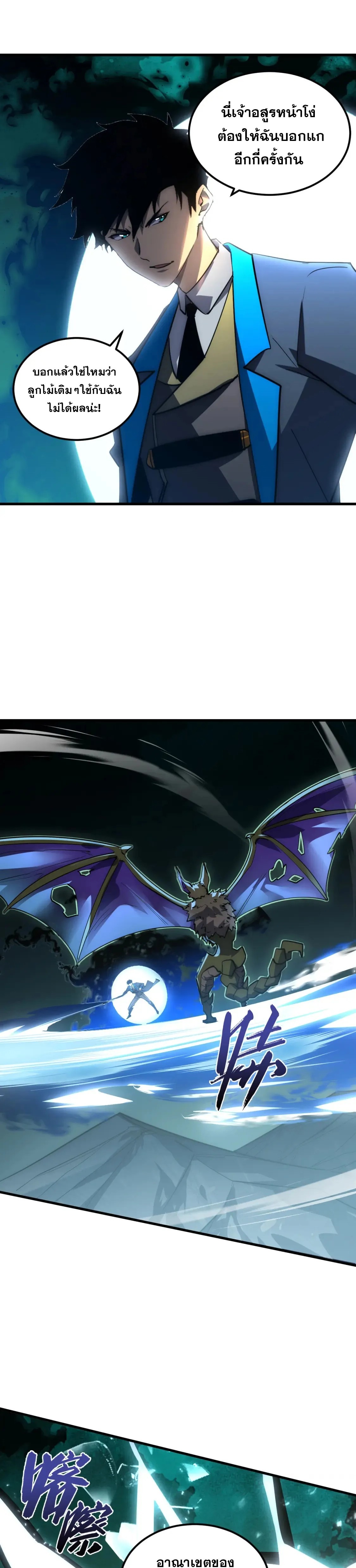 Rise From The Rubble |  เศษซากวันสิ้นโลก ตอนที่ 253 หน้า 3