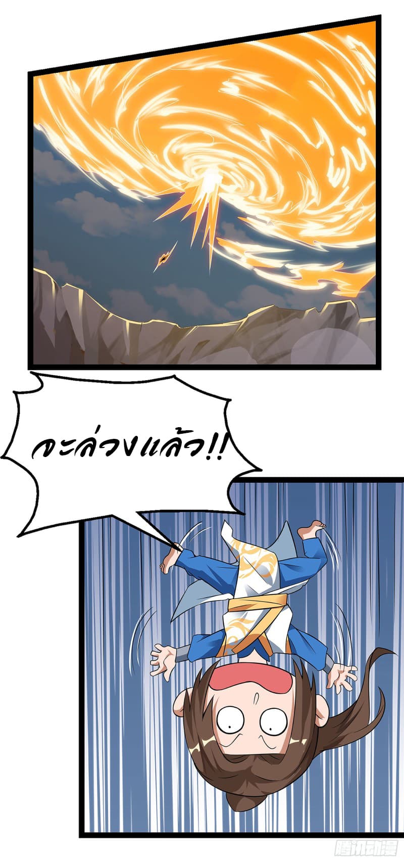 Dominate The Three Realms ตอนที่ 37 หน้า 16