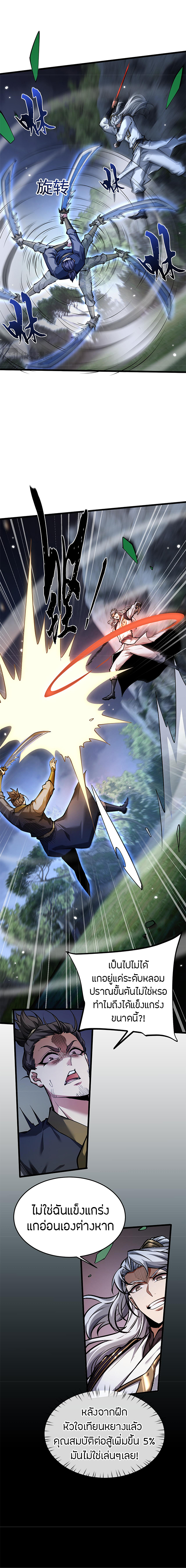 จอมดาบฟูลไทม์ ตอนที่ 6 หน้า 7