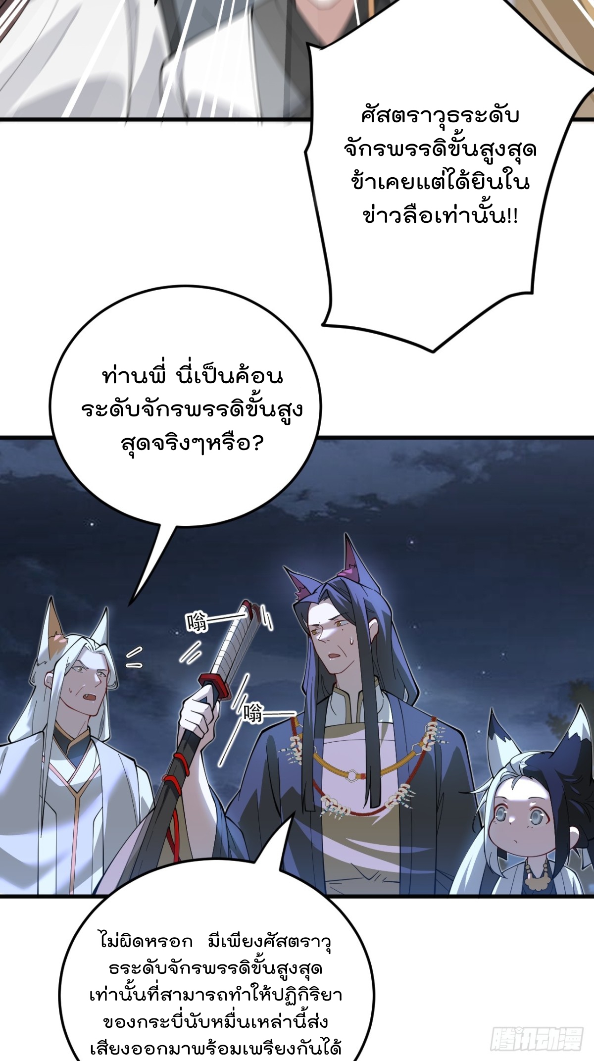 ตัวแปรจุติ ตอนที่ 89 หน้า 3