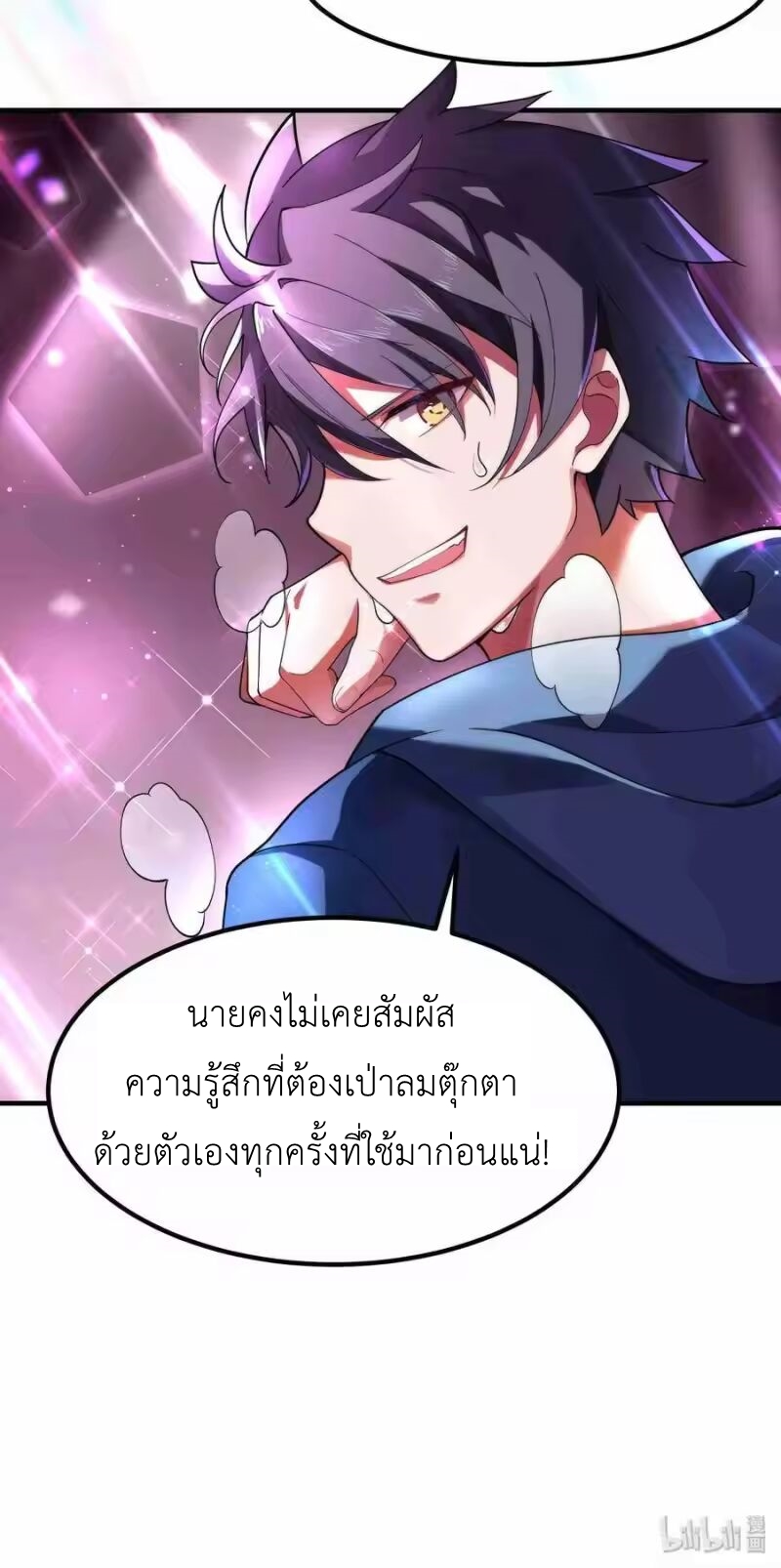 Alongside Demons And Deities ตอนที่ 8 หน้า 32