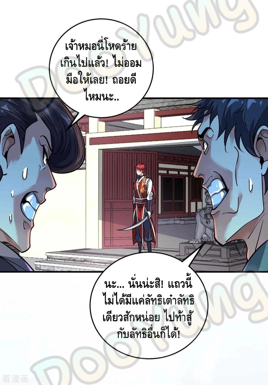 Eternal first son-in-law ตอนที่ 150 หน้า 17