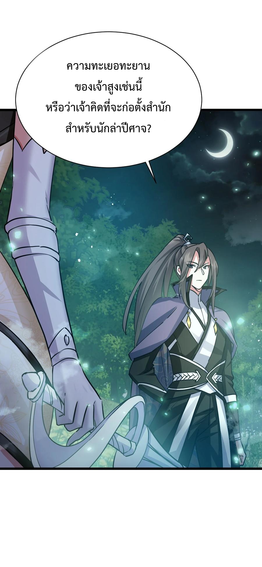 เป็นเซียนไม่สำเร็จ ข้าจึงต้องกลายเป็นนักล่าปีศาจ ตอนที่ 4 หน้า 42