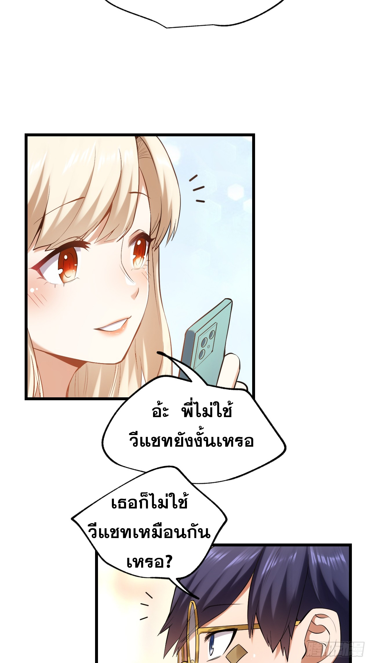 สุริยันและจันทรา ตอนที่ 4 หน้า 37