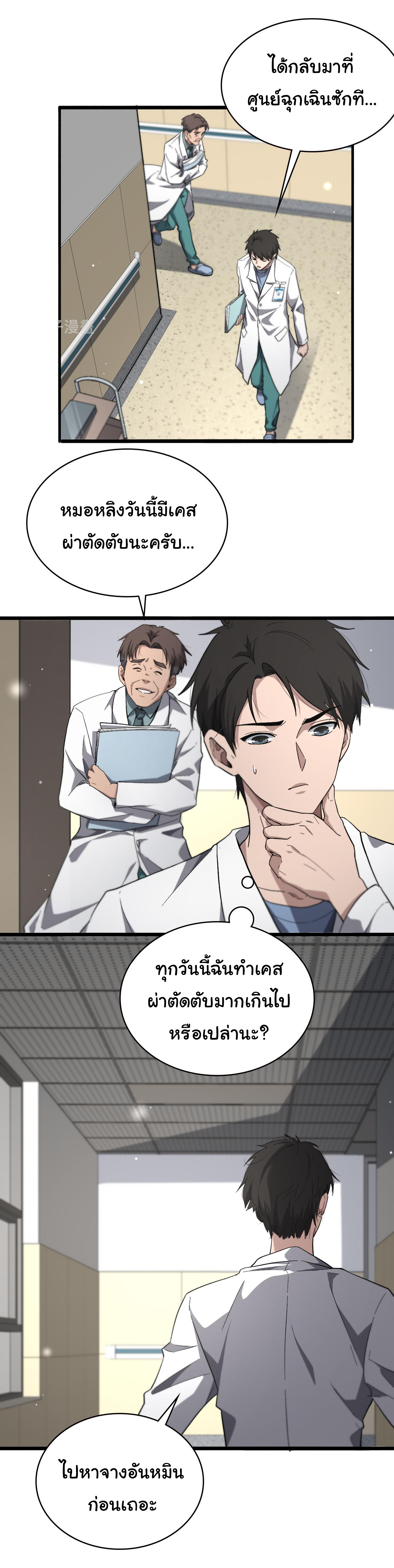 สุดยอดระบบของหมอหลิงหรัน ตอนที่ 170 หน้า 9