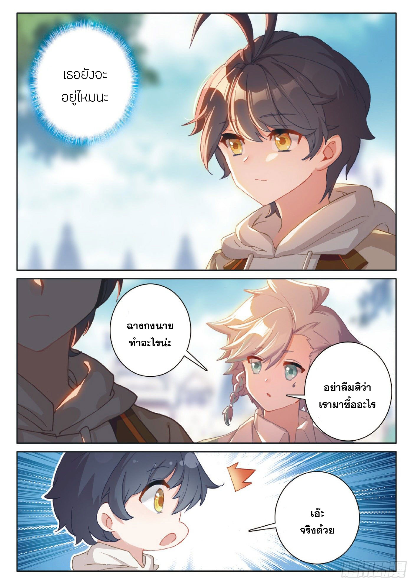 Child of light บุตรแห่งแสง ตอนที่ 34 หน้า 22
