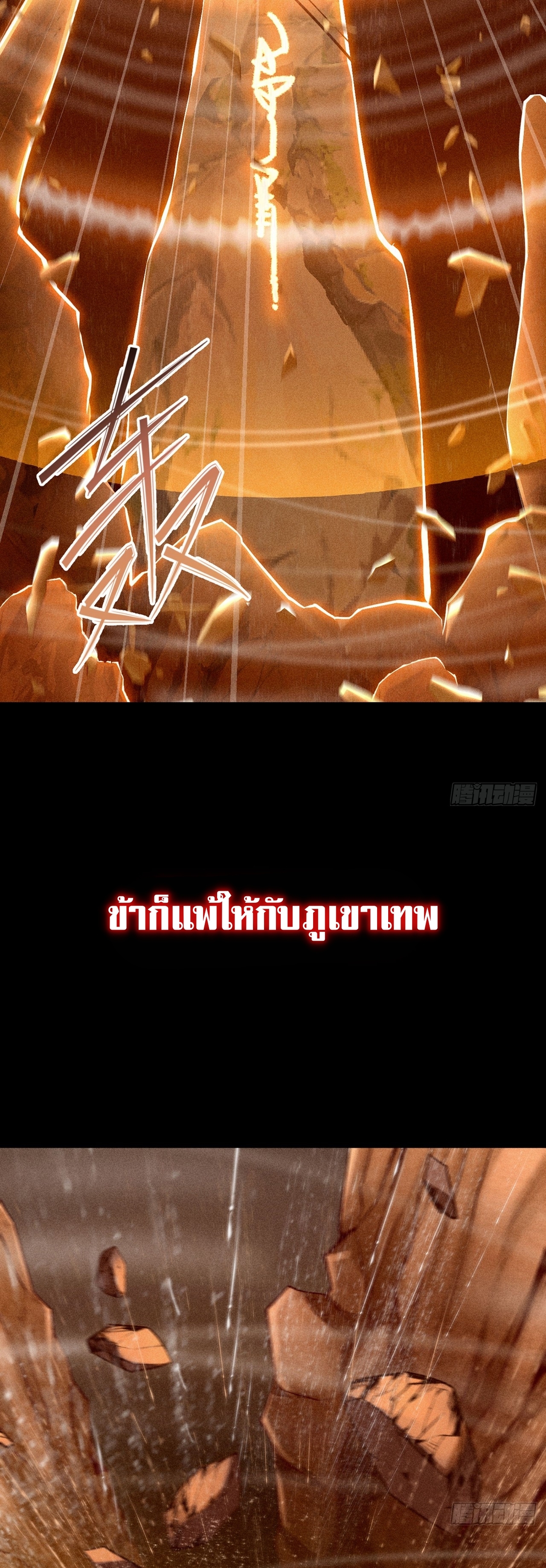 World Dominator - เจ้าแห่งผืนนภา ตอนที่ 1 หน้า 5