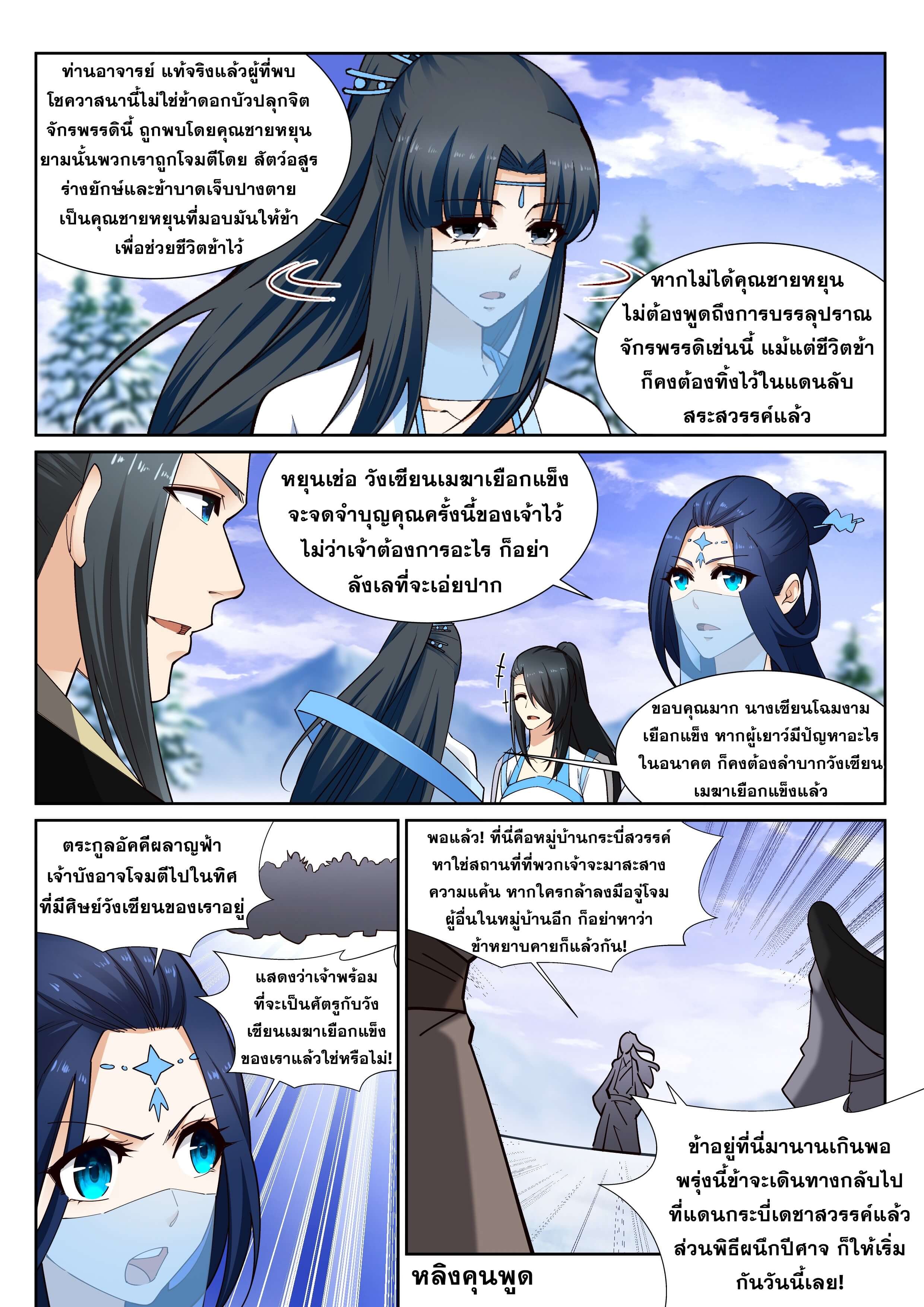 Against the Gods - อสูรพลิกฟ้า ตอนที่ 160 หน้า 10