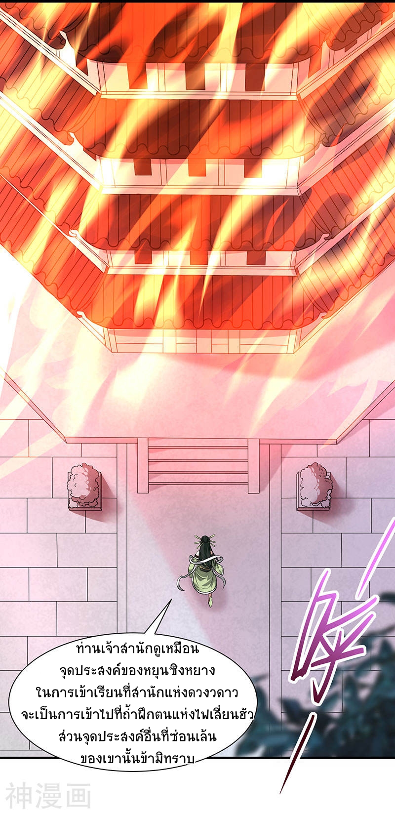 การกลับมาของจักพรรดิ์ ตอนที่ 81 หน้า 2