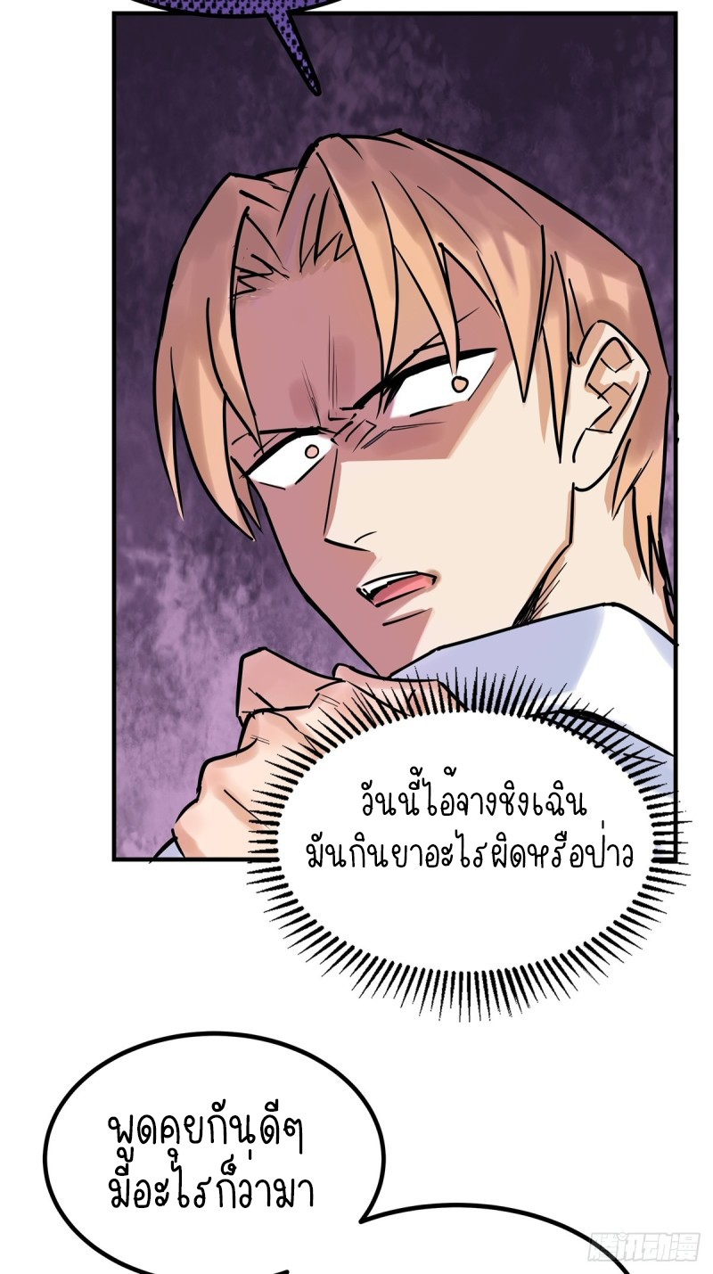 I Have a Hall of Heroic Souls ตอนที่ 3 หน้า 76
