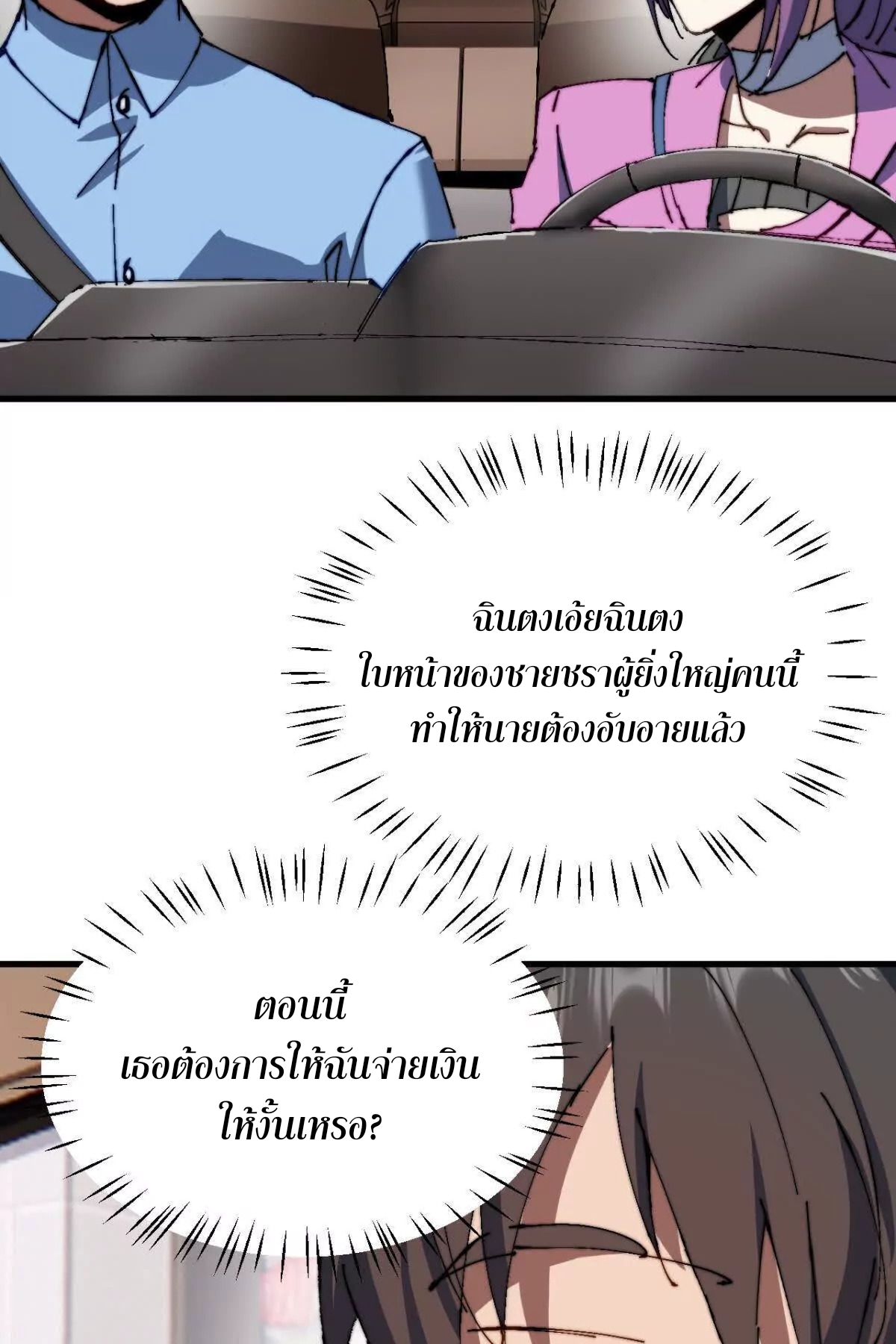 ลูกเขยบ้าฝึกตน ตอนที่ 10 หน้า 6