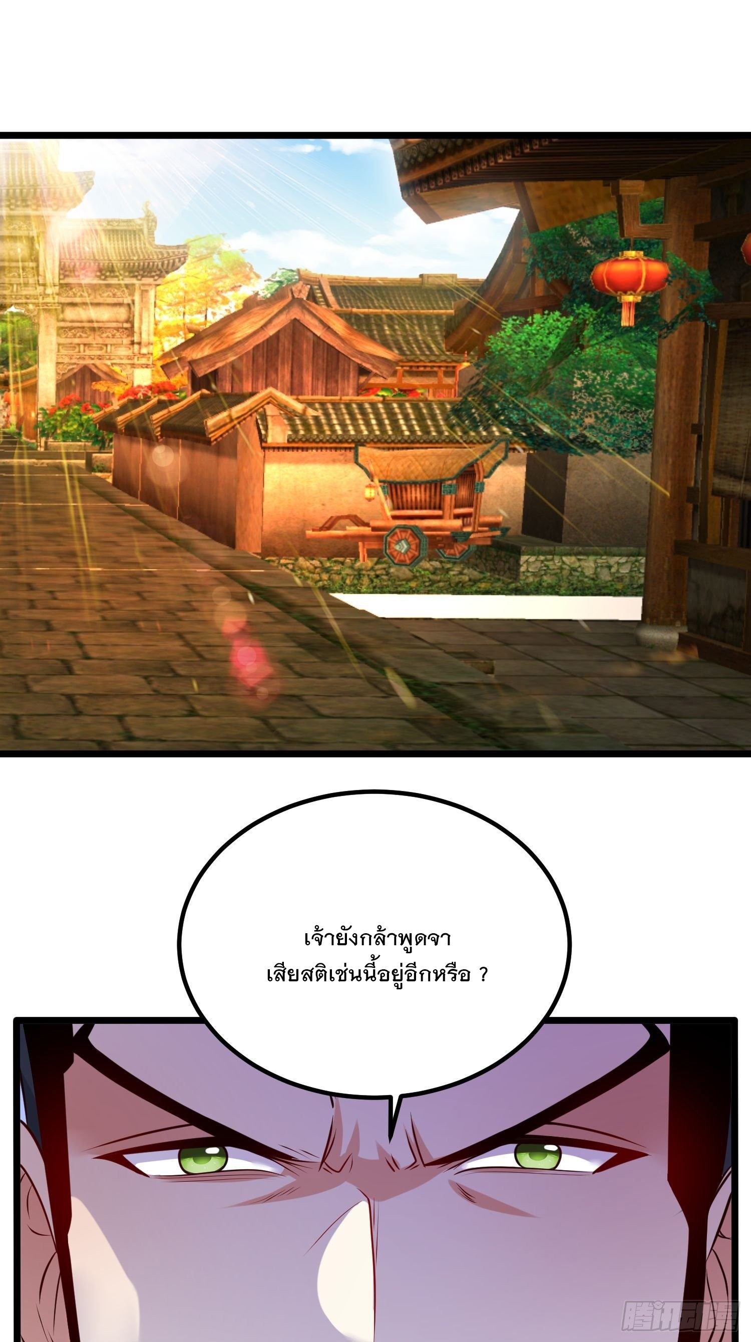 เทพกระบี่มรณะ (ชนจีน) ตอนที่ 74 หน้า 2