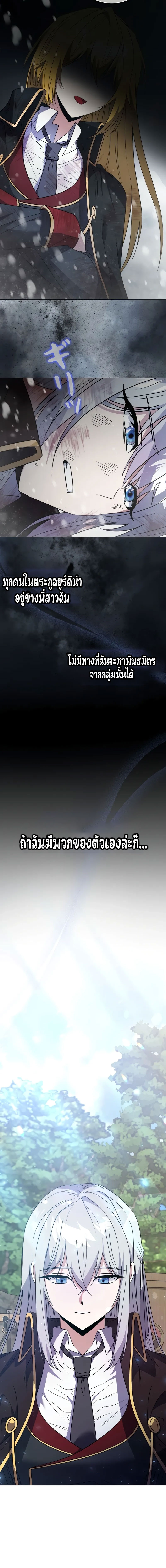 Love Letter From The Future ตอนที่ 6 หน้า 2