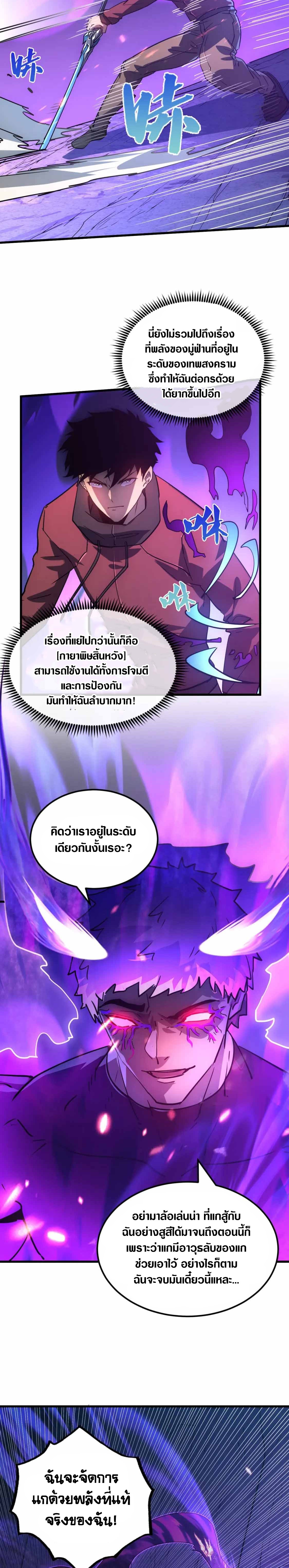 Rise From The Rubble |  เศษซากวันสิ้นโลก ตอนที่ 159 หน้า 14