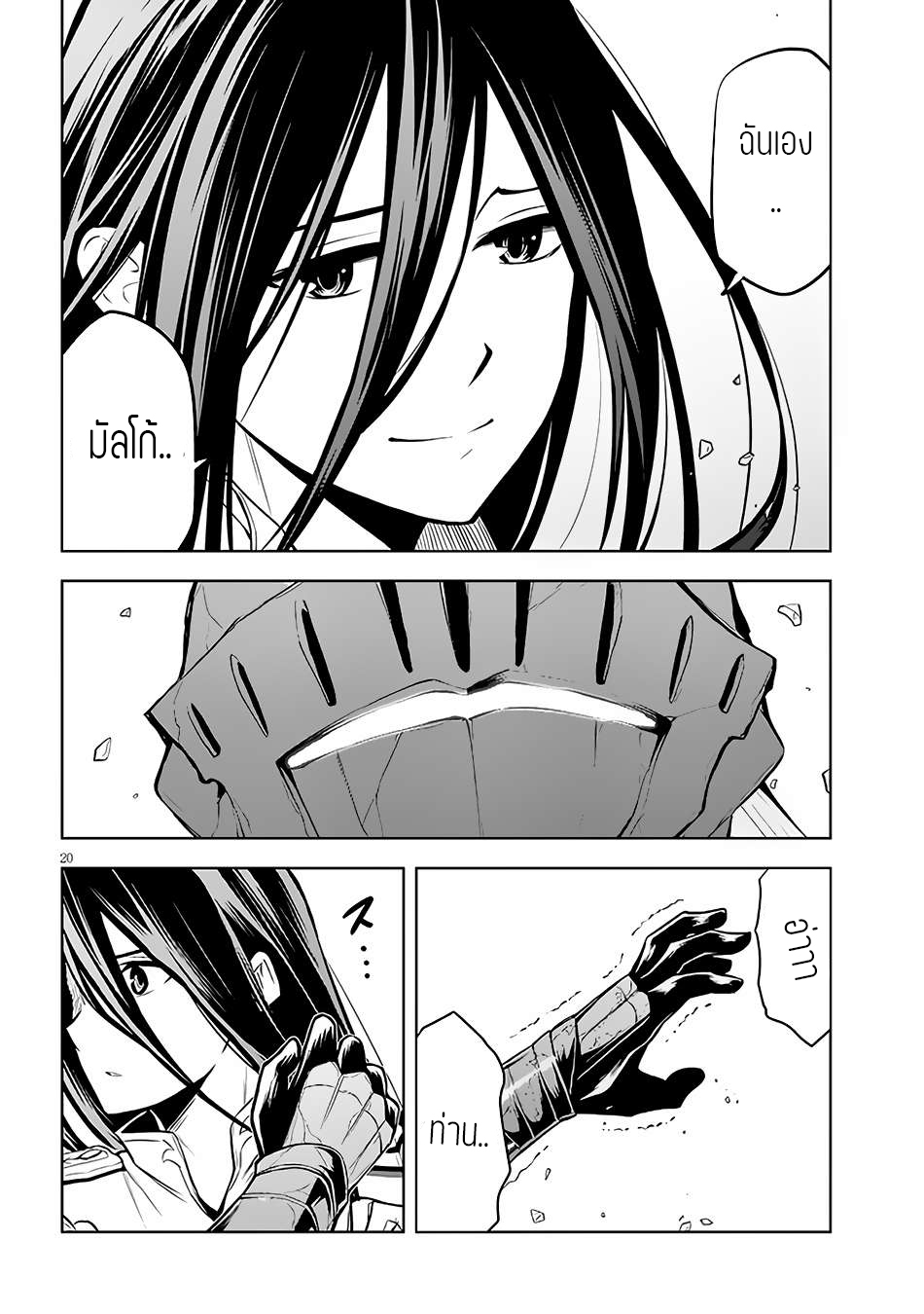 ผมจะกลืนกินหินเวทย์และกลายเป็นผู้ที่แข็งแกร่งที่สุด ตอนที่ 49 หน้า 19