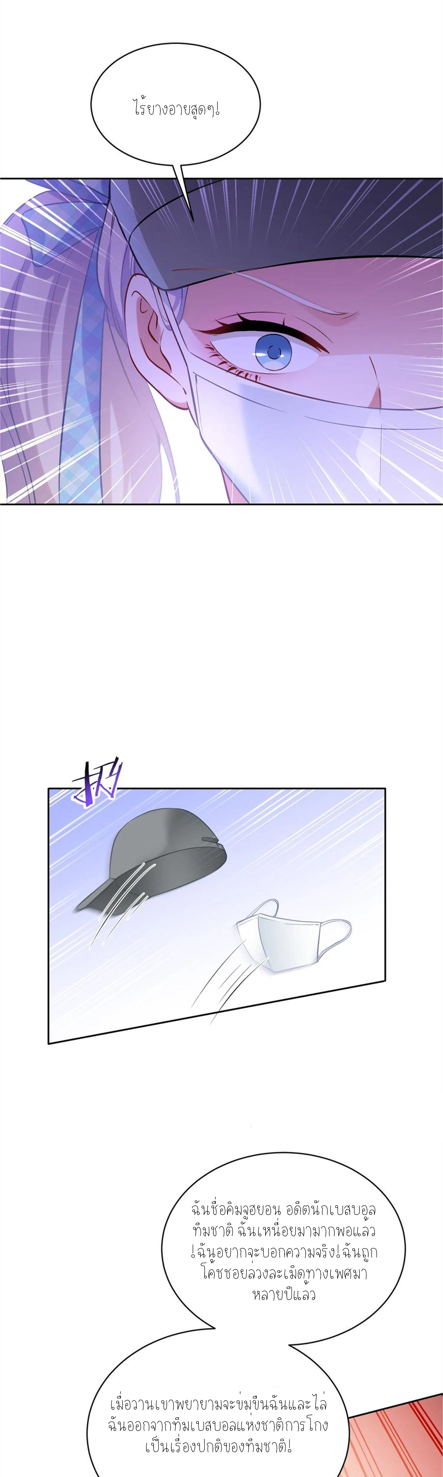 ผมไปเกาะสาวสวยกิน, แต่ตอนนี้ฉันเป็นคนร่ำรวยแล้ว~ ตอนที่ 103 หน้า 10