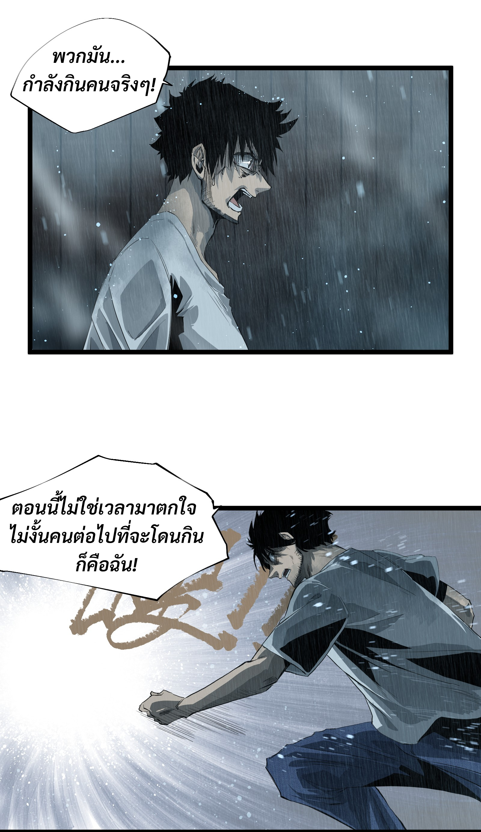 บริษัทจัดส่งในวันสิ้นโลก ตอนที่ 1 หน้า 28
