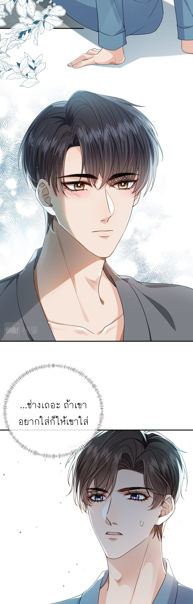 Wagged his tail (BL) ตอนที่ 34 หน้า 18