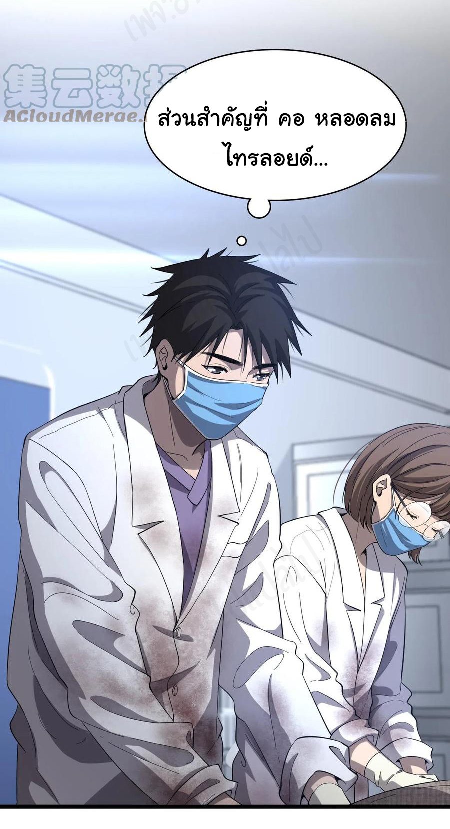 สุดยอดระบบของหมอหลิงหรัน ตอนที่ 109 หน้า 5