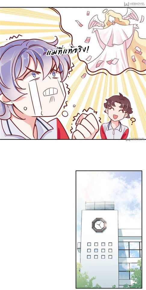 เจ้าชายโรงเรียนแห่งชาติเป็นเด็กผู้หญิง ตอนที่ 4 หน้า 29