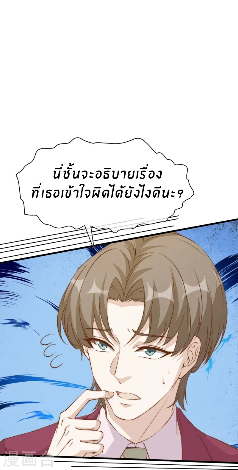 God Fisherman ตอนที่ 307 หน้า 6