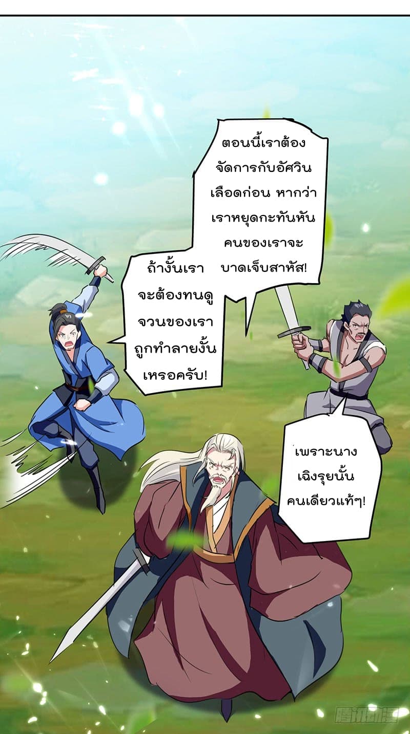 Emperor LingTian จักรพรรดิหลิงเทียน ตอนที่ 34 หน้า 19