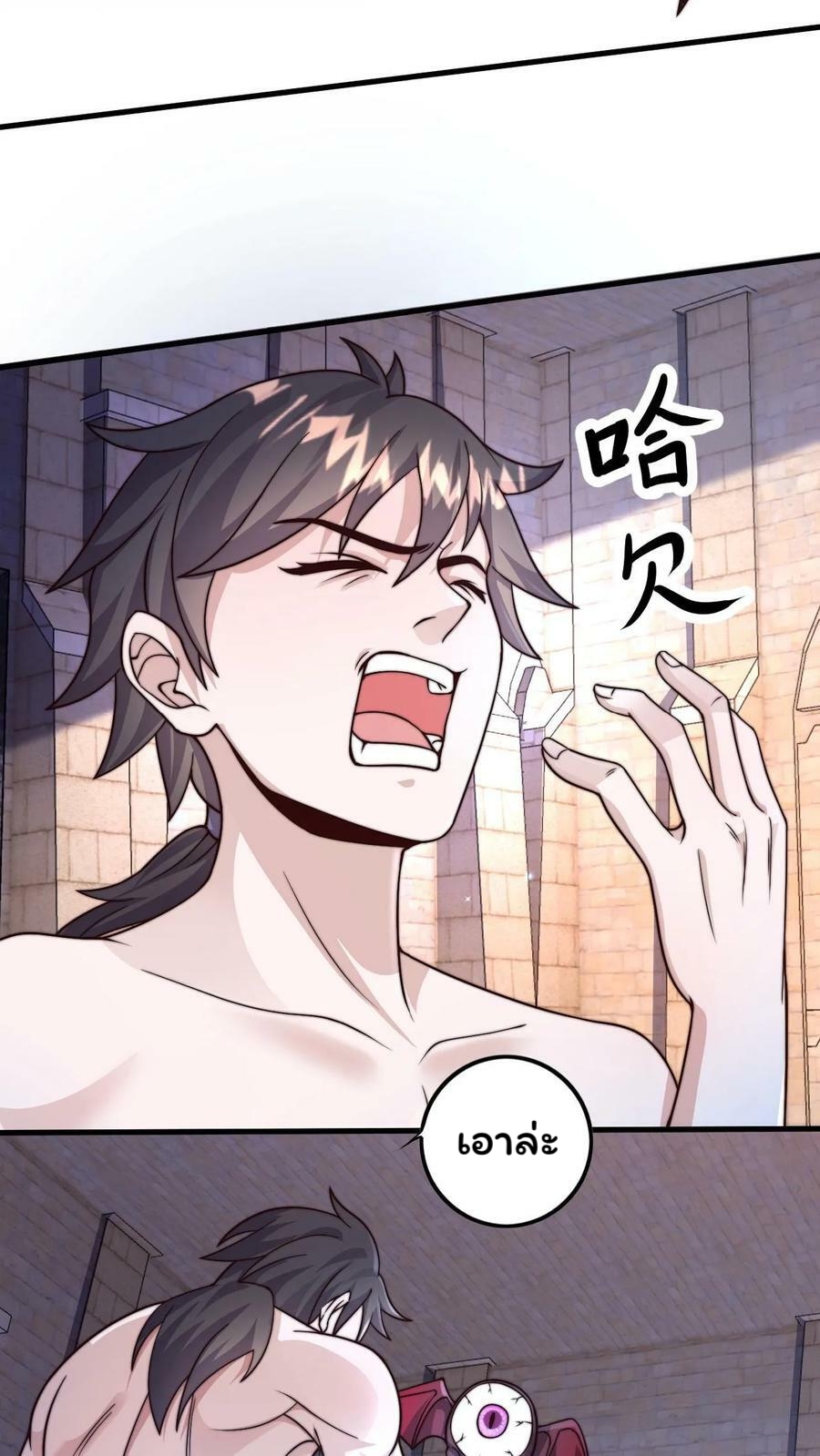 ระบบไร้เทียมทานเมื่อถูกปีศาจโจมตี ตอนที่ 12 หน้า 20