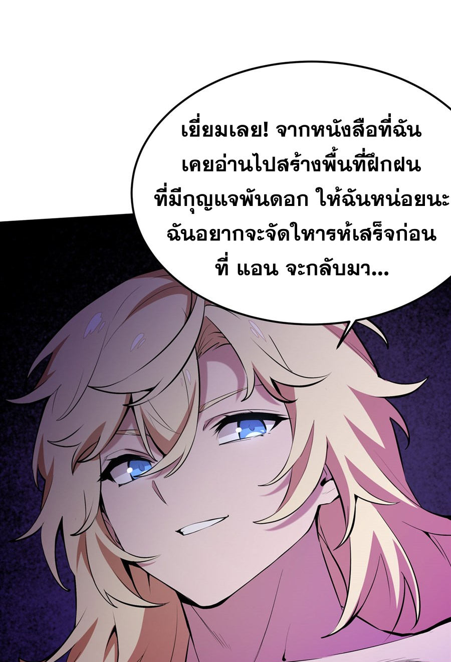 ตัวร้ายผมทองในนิยายตัวเอกหญิงสุดแกร่งก็อยากมีความสุข ตอนที่ 20 หน้า 32