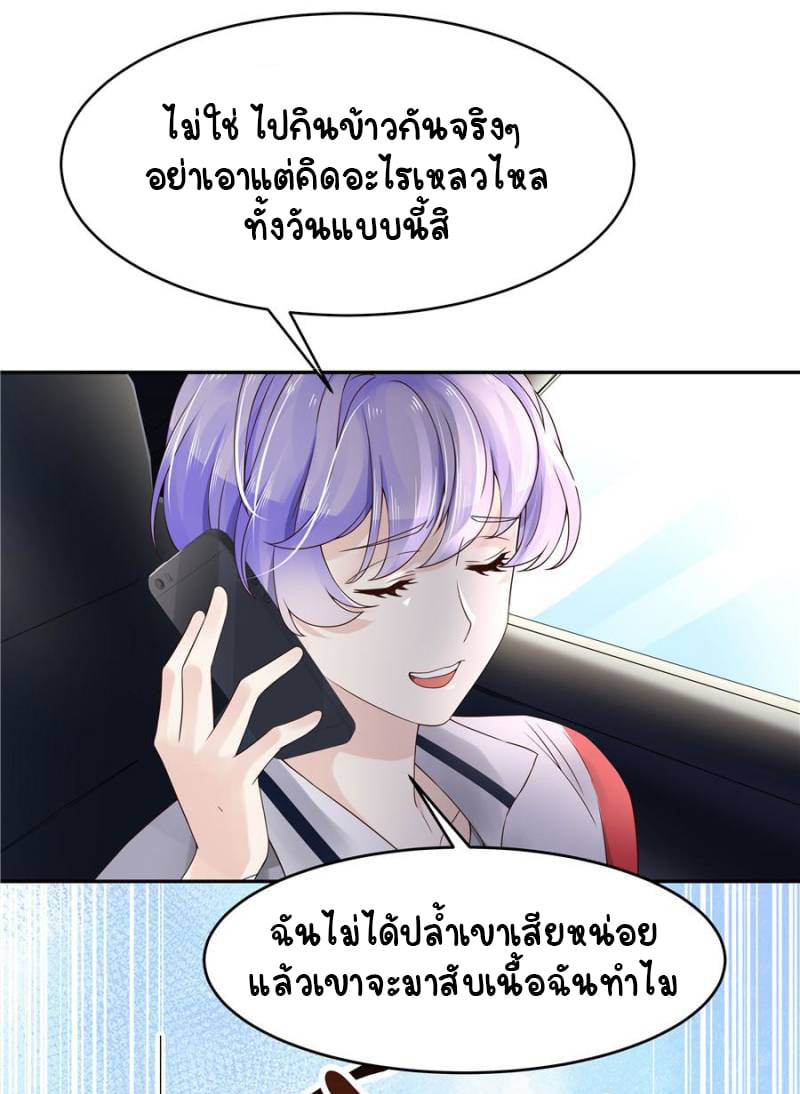 เจ้าชายโรงเรียนแห่งชาติเป็นเด็กผู้หญิง ตอนที่ 17 หน้า 19
