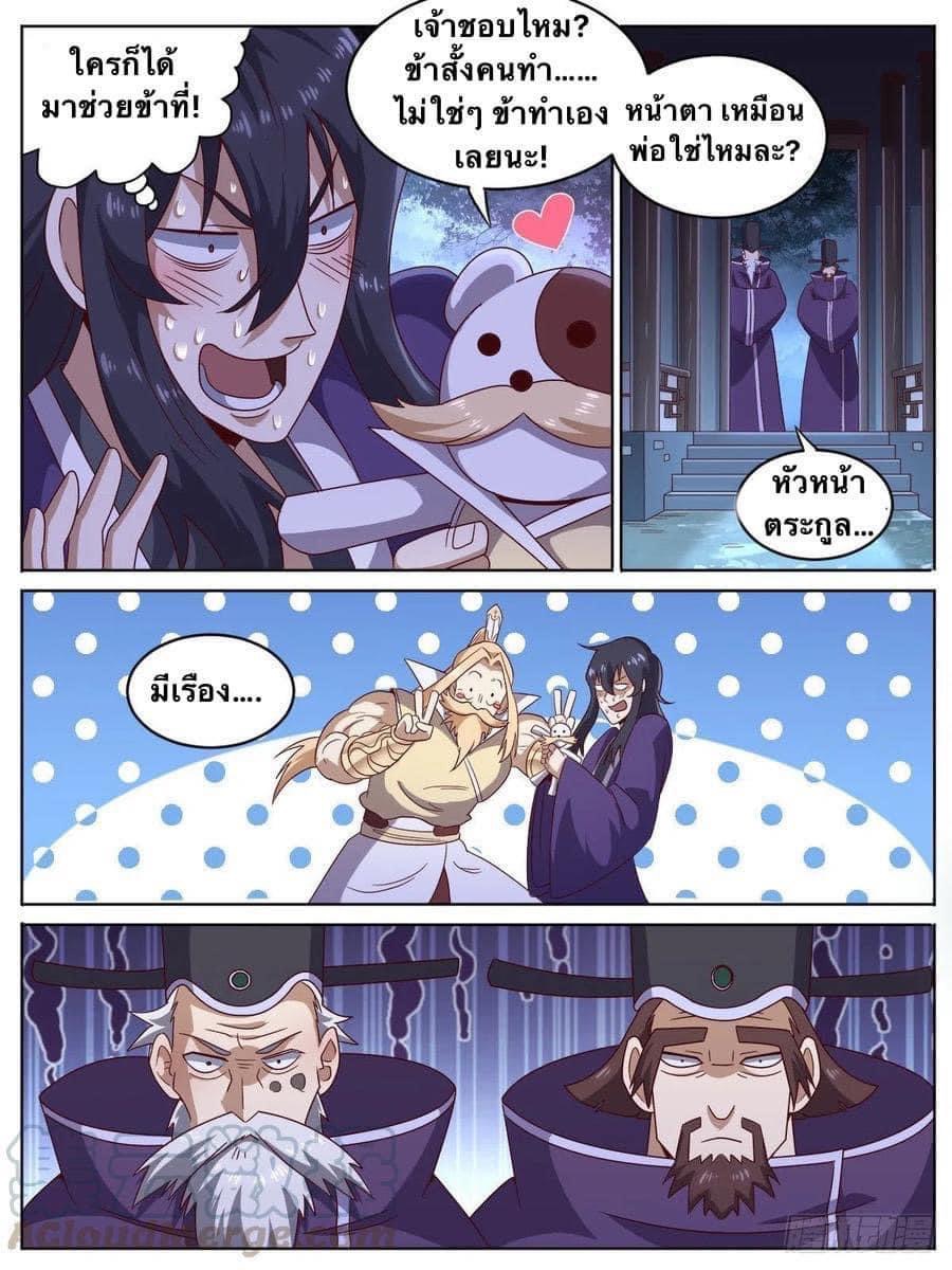 I am God ข้าคือเทพเจ้า เกิดไหม่ ตอนที่ 9 หน้า 15