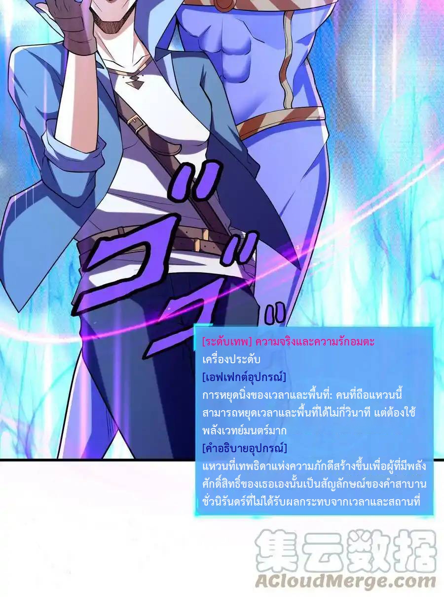 My Harem Is Entirely Female Demon Villains ตอนที่ 56 หน้า 7